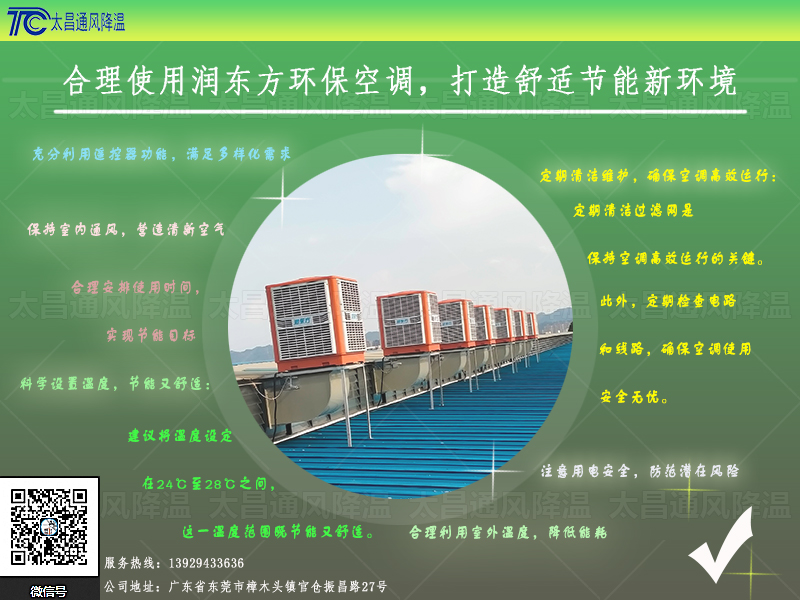 合理使用潤東方環(huán)?？照{(diào).jpg